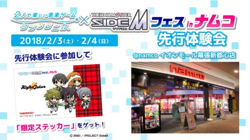 画像ギャラリー No.003のサムネイル画像 / 「シンクロニカ」×「アイマス SideM」,ナムコ限定シリアルコードをプレゼントするキャンペーンが2月9日から開始