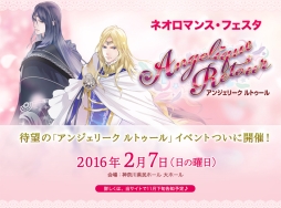 画像ギャラリー No.001のサムネイル画像 / 「アンジェリーク ルトゥール」のイベントが2016年2月7日に開催決定