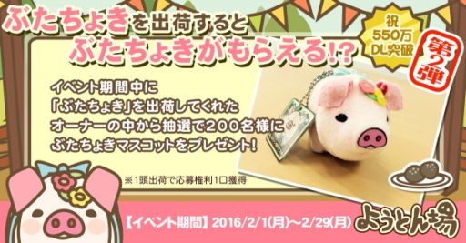 画像ギャラリー No.001のサムネイル画像 / 「ようとん場」550万DL記念キャンペーン第2弾。ボールチェーン付きマスコットが抽選で当たる
