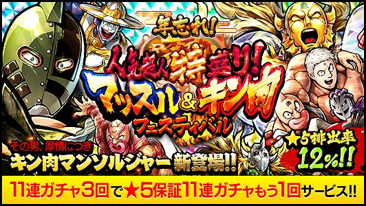 画像ギャラリー No.006のサムネイル画像 / 「キン肉マン マッスルショット」,「KIN賀新年!!MUSCLE NEWYEAR2020キャンペーン!」開催