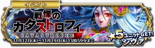 画像ギャラリー No.001のサムネイル画像 / 「輝星のリベリオン」戦慄のカタストロフィが開幕。95万DL記念特典も