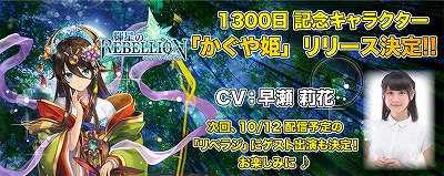 画像ギャラリー No.006のサムネイル画像 / 「輝星のリベリオン」,リリースから1300日の達成を記念するイベントが開催
