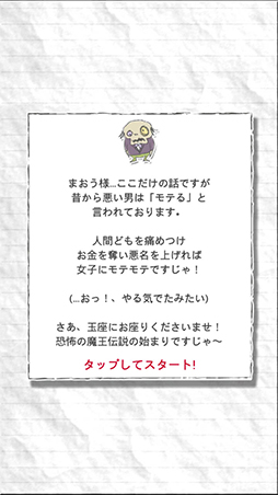 画像ギャラリー No.003のサムネイル画像 / 最弱魔王を警護する簡単なお仕事? スマホ向けディフェンスゲーム「まおう(笑)」を紹介する「(ほぼ)日刊スマホゲーム通信」第757回