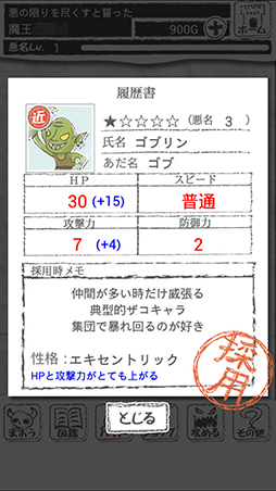 画像ギャラリー No.004のサムネイル画像 / 最弱魔王を警護する簡単なお仕事? スマホ向けディフェンスゲーム「まおう(笑)」を紹介する「(ほぼ)日刊スマホゲーム通信」第757回