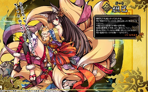 画像ギャラリー No.002のサムネイル画像 / 「九十九姫」のBP福袋に「妲己」が登場。復刻福袋「鳥語花香」も発売