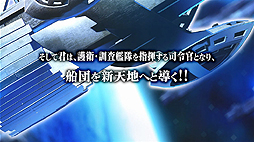 画像ギャラリー No.003のサムネイル画像 / 「超銀河船団」,fripSideによる主題歌「unlimited destiny」を使用した最新PVが公開。fripSideニューシングルには特典コードの封入も