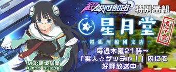 画像ギャラリー No.007のサムネイル画像 / MAGES.初のPCブラウザゲーム「超銀河船団」が本日正式サービスを開始。もれなくアイテムがもらえるビットキャッシュキャンペーンも