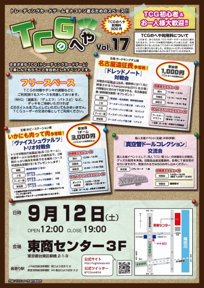 画像ギャラリー No.002のサムネイル画像 / 第17回「TCGのへや」は「ドレッドノート」や「ヴァイスシュヴァルツ」の大会を開催