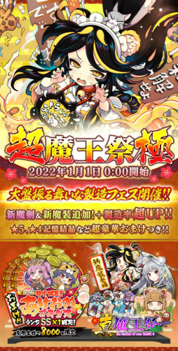 画像ギャラリー No.002のサムネイル画像 / 「ブレブレ」超魔王祭極が開催決定。寅王ふうりが新SS魔剣で登場