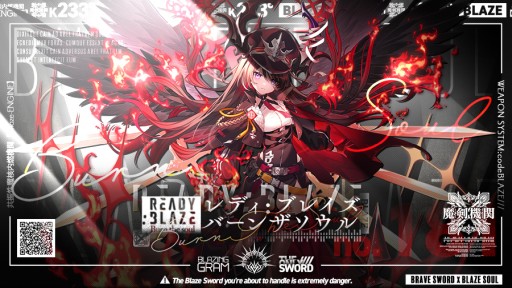 画像ギャラリー No.006のサムネイル画像 / 「ブレイブソード×ブレイズソウル」,新製造フェス“機密製造CODE:BLAZE”が本日開始