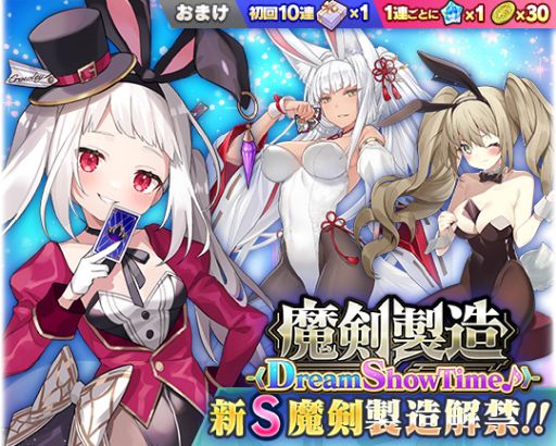 画像ギャラリー No.002のサムネイル画像 / 「ブレイブソード×ブレイズソウル」で新製造フェス“魔剣製造 《Dream ShowTime♪》”開催。新魔剣“夢幻クロウリー”の製造が解禁