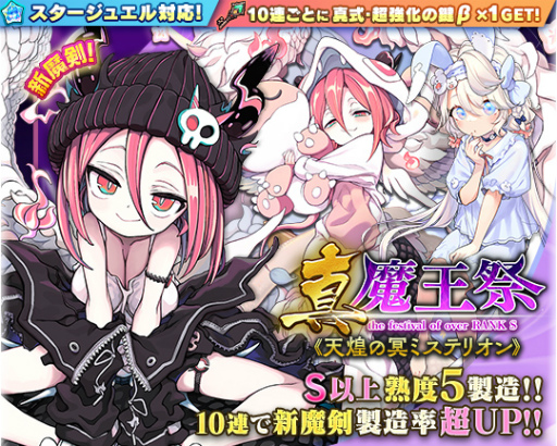 画像ギャラリー No.002のサムネイル画像 / 「ブレブレ」新製造フェス“真・魔王祭”を開催。新ランクSS魔剣“天煌の冥ミステリオン”の製造が解禁に