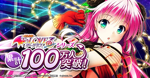画像ギャラリー No.001のサムネイル画像 / 「To LOVEる ダークネス -Idol Revolution-」,累計登録数が100万を突破