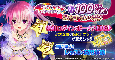 画像ギャラリー No.004のサムネイル画像 / 「To LOVEる ダークネス -Idol Revolution-」,累計登録数が100万を突破