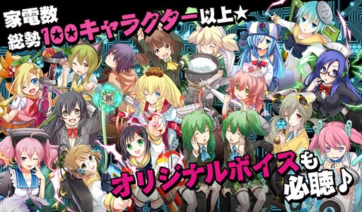 画像ギャラリー No.006のサムネイル画像 / 「家電少女」の事前登録受付がスタート。美少女擬人化家電を育成するパズルRPG