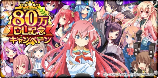 画像ギャラリー No.001のサムネイル画像 / 「家電少女」家電メーカーコラボ復活など80万DL記念イベントを開催