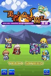 画像ギャラリー No.015のサムネイル画像 / ドットRPG「勇者と1000の魔王-覚醒-」,Android版の事前登録がスタート