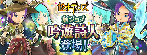 画像ギャラリー No.001のサムネイル画像 / 「12オーディンズ」,能力アップ系のスキルも使える新ジョブ“吟遊詩人”が登場