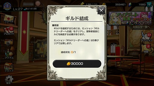 画像ギャラリー No.002のサムネイル画像 / 「12オーディンズ」,最大20名が参加できるギルドシステムが導入