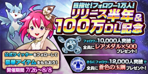 画像ギャラリー No.006のサムネイル画像 / 「12オーディンズ」でリリース半年&100万DL突破を記念したキャンペーン