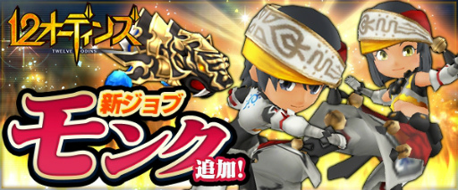 画像ギャラリー No.001のサムネイル画像 / 「12オーディンズ」,攻守に適した新ジョブ“モンク”が登場