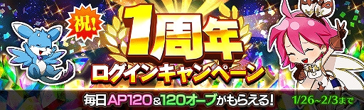 画像ギャラリー No.028のサムネイル画像 / 「12オーディンズ」1周年記念キャンペーンを紹介。目玉は，最高レアリティの装備を最大で9個入手できる“ありがとうガチャ”
