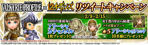 画像ギャラリー No.003のサムネイル画像 / 「12オーディンズ」×「VALKYRIE PROFILE」コラボ第2弾がスタート