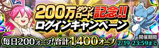 画像ギャラリー No.001のサムネイル画像 / 「12オーディンズ」,200万DL記念ログインキャンペーンが開催