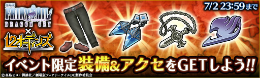 画像ギャラリー No.005のサムネイル画像 / 「12オーディンズ」にて「劇場版 FAIRY TAIL」コラボがスタート