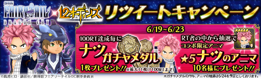 画像ギャラリー No.006のサムネイル画像 / 「12オーディンズ」にて「劇場版 FAIRY TAIL」コラボがスタート