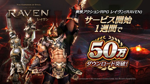 画像ギャラリー No.001のサムネイル画像 / 「レイヴン」50万DLを突破。レイドドラゴン襲来&討伐クエストを実施