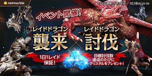 画像ギャラリー No.003のサムネイル画像 / 「レイヴン」50万DLを突破。レイドドラゴン襲来&討伐クエストを実施