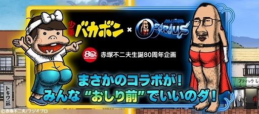 画像ギャラリー No.003のサムネイル画像 / 「おしり前マン〜OSIRIUS〜」少年バカボンとのコラボレーションがスタート