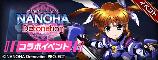 画像ギャラリー No.005のサムネイル画像 / 「エレメンタルストーリー」×「魔法少女リリカルなのは Detonation」コラボキャンペーン開催中