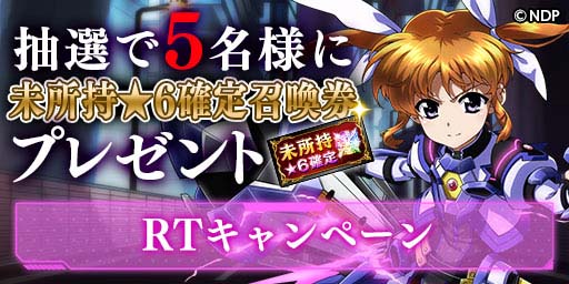 画像ギャラリー No.007のサムネイル画像 / 「エレメンタルストーリー」×「魔法少女リリカルなのは Detonation」コラボキャンペーン開催中