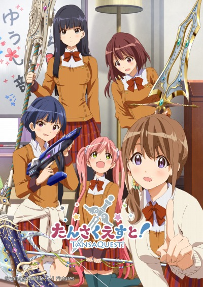 画像ギャラリー No.001のサムネイル画像 / 「たんさくえすと!」,公式サイトでアニメーション映像と30秒CMを公開