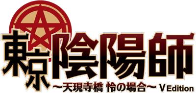 画像ギャラリー No.007のサムネイル画像 / 「東京陰陽師〜天現寺橋 怜の場合〜」キャスト情報&新スチルが公開