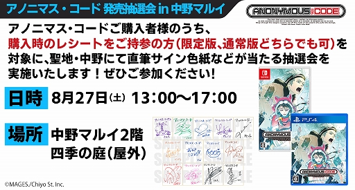 画像ギャラリー No.002のサムネイル画像 / 「ANONYMOUS;CODE」,コミックマーケット100にブース出展。2022年8月27日には中野マルイで発売記念抽選会も