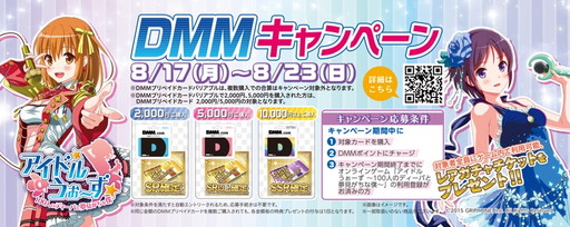 画像ギャラリー No.001のサムネイル画像 / 「アイドルうぉーず」,セブン‐イレブン限定の“DMMキャンペーン”を実施