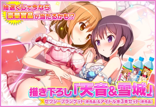 画像ギャラリー No.001のサムネイル画像 / 「アイドルうぉーず」,描き下ろし「セクシーブランケット」などが当たるプレゼントキャンペーンを開催