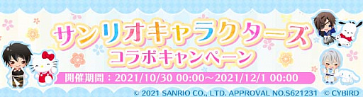 画像ギャラリー No.001のサムネイル画像 / 「イケメン戦国」と“サンリオキャラクターズ”のコラボがスタート