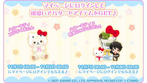 画像ギャラリー No.003のサムネイル画像 / 「イケメン戦国」と“サンリオキャラクターズ”のコラボがスタート