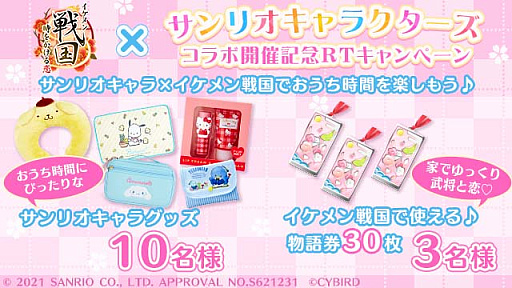 画像ギャラリー No.007のサムネイル画像 / 「イケメン戦国」と“サンリオキャラクターズ”のコラボがスタート