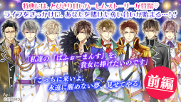 画像ギャラリー No.003のサムネイル画像 / 「イケメン戦国◆時をかける恋」アイドルがテーマの彼応援キャンペーンを開催