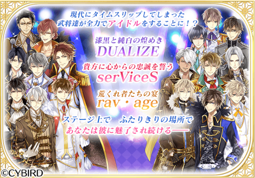 画像ギャラリー No.005のサムネイル画像 / 「イケメン戦国◆時をかける恋」アイドルがテーマの彼応援キャンペーンを開催