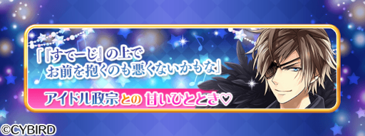 画像ギャラリー No.010のサムネイル画像 / 「イケメン戦国◆時をかける恋」アイドルがテーマの彼応援キャンペーンを開催