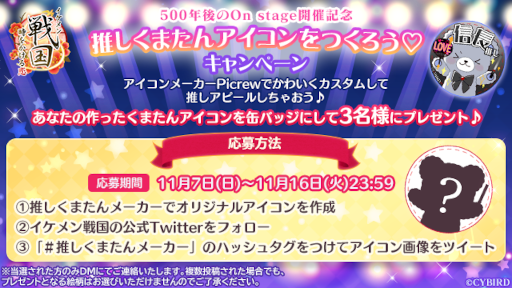 画像ギャラリー No.013のサムネイル画像 / 「イケメン戦国◆時をかける恋」アイドルがテーマの彼応援キャンペーンを開催