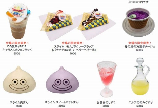 画像ギャラリー No.001のサムネイル画像 / 「ドラゴンクエスト 夏祭り 2016」の会場内に「LUIDA’S CAFE」がオープン