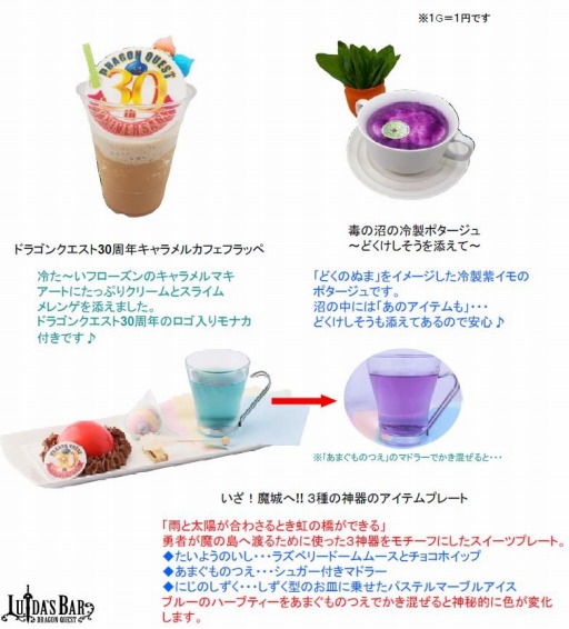 画像ギャラリー No.002のサムネイル画像 / 「ドラゴンクエスト 夏祭り 2016」の会場内に「LUIDA’S CAFE」がオープン