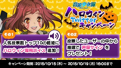 画像ギャラリー No.004のサムネイル画像 / 「音速少女隊」,声優のサイン色紙が当たるハロウィンTwitterキャンペーン